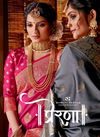 SHRUTI TEXTILE PRERNA Fancy Latest Designer Festive Wear Printed Heavy Silk Saree Collection